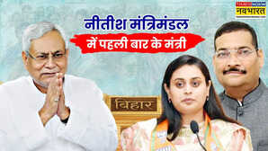 Bihar Cabinet 2025 1st Time Minister List: शूटर श्रेयसी सिंह सहित ये चेहरे पहली बार बने मंत्री, नीतीश कैबिनेट में मिली जगह