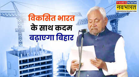 बिहार को मिलेगा मेगा इंफ्रा बूस्ट, ये हाइवे, एक्सप्रेसवे और मेट्रो प्रोजेक्ट्स बदलेंगे राज्य की तस्वीर