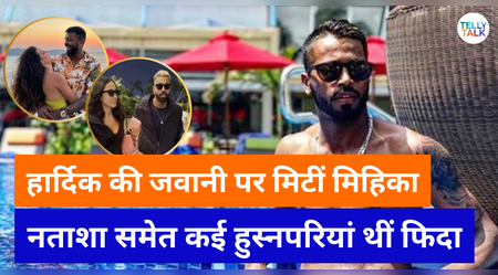 मिहिका से पहले किन-किन से अंखियों के पेंच लड़ा चुके हैं हार्दिक? यहां जानें डेटिंग हिस्ट्री