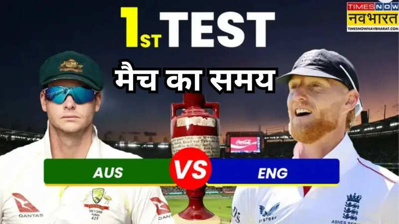 AUS Vs ENG Ashes Series 2025 Match Timing| (एशेज सीरीज इंग्लैंड बनाम ऑस्ट्रेलिया मैच टाइमिंग)| Australia Banam England kal ka Match Kitne Baje Shuru Hoga
