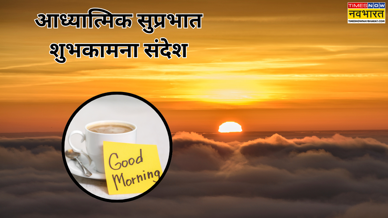 Spiritual Good Morning Wishes