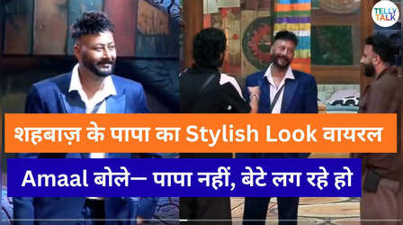 शहबाज के पापा के लुक पर फिदा सोशल मीडिया, वायरल हुए शहनाज गिल के पापा