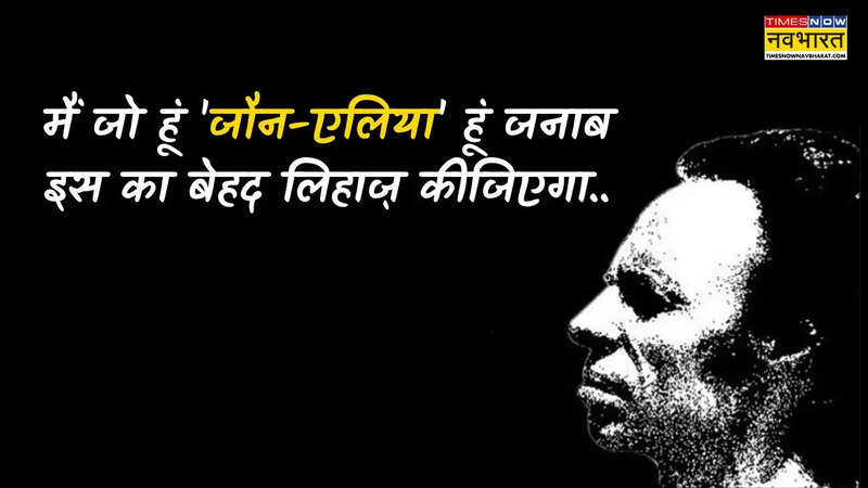 Jaun Elia Biography in Hindi