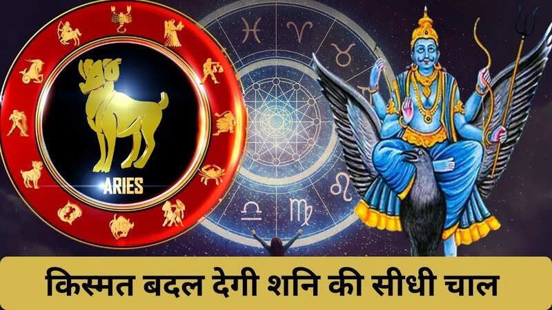 शनि की सीधी चाल 