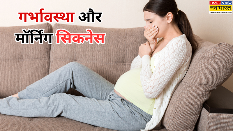 morning sickness during pregnancy