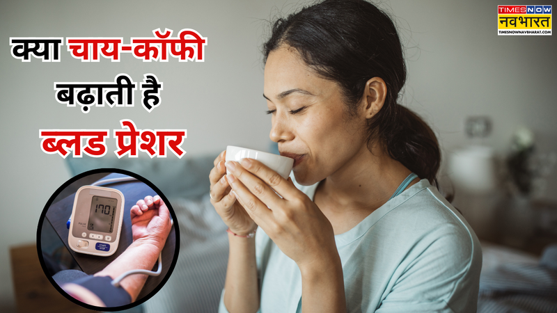 tea or coffee increase blood pressure