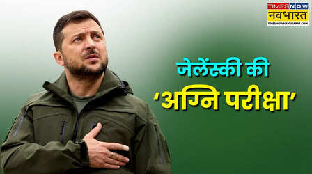 Explained: जंग से लेकर भ्रष्टाचार के आरोपों तक...अपने ही देश में कैसे बुरी तरह से फंस गए हैं जेलेंस्की? 5 पॉइंट में समझिए