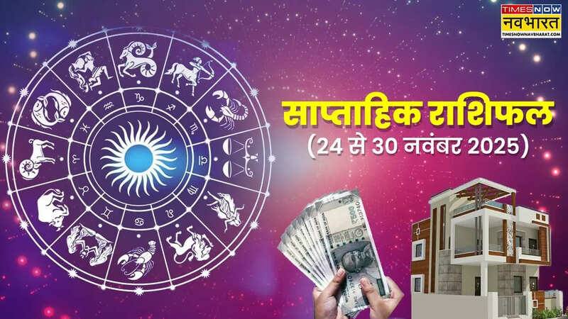 साप्ताहिक राशिफल