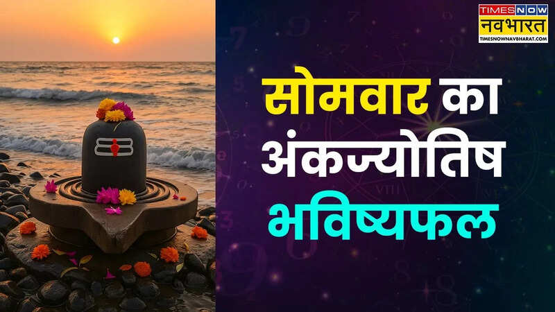 24 नवंबर 2025 का अंकज्योतिष भविष्यफल