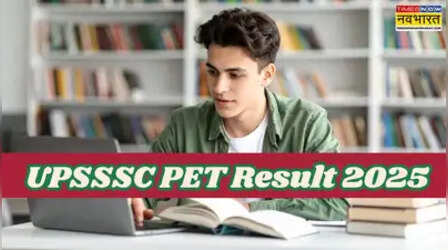 UP PET Result 2025: कब जारी होगा यूपी पेट रिजल्ट? जानें चेक करने का स्टेप बाय स्टेप तरीका