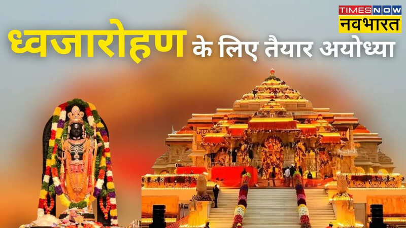 Ram Mandir Dhwajarohan Ceremony