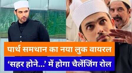 'सहर होने को है' के सेट से लीक हुआ पार्थ समथान का लुक