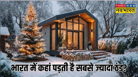 भारत में कहां पड़ती है सबसे ज्यादा ठंड, कहा जाता है लद्दाख का प्रवेश द्वार