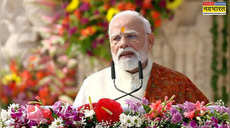 Ram Janmabhoomi: प्रधानमंत्री मोदी ने राम मंदिर पर फहराई धर्म ध्वजा, बोले-ये भारतीय सभ्यता के पुनर्जागरण का ध्वज; पढ़ें संबोधन की 10 बड़ी बातें