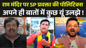 Rashtravad राम मंदिर पर SP प्रवक्ता का ज्ञान जब उन्हीं पर पड़ गया भारी   CM Yogi Vs Akhilesh