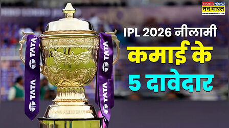 IPL 2026 नीलामी में बंपर कमाई के 5 सबसे बड़े दावेदार, टीमों ने छोड़ा इनका साथ