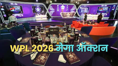 WPL 2026 Mega Auction : आज होगी विमेंस प्रीमियर लीग के लिए प्लेयर्स की नीलामी, वर्ल्ड चैंपियन भारतीय खिलाड़ियों की हो सकती है चांदी