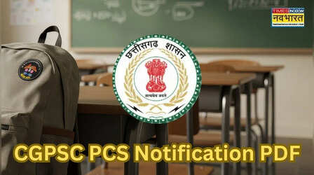 CGPSC PCS Exam Notification: छत्तीसगढ़ पीसीएस का नोटिफिकेशन जारी, जानें 238 पदों के लिए इस दिन से आवेदन?
