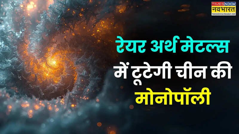 रेयर अर्थ मेटल्स