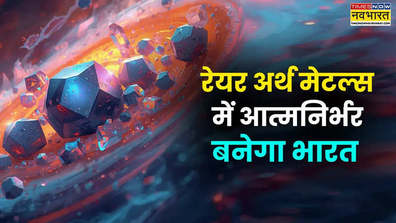 रेयर मिनरल परमानेंट मैग्नेट