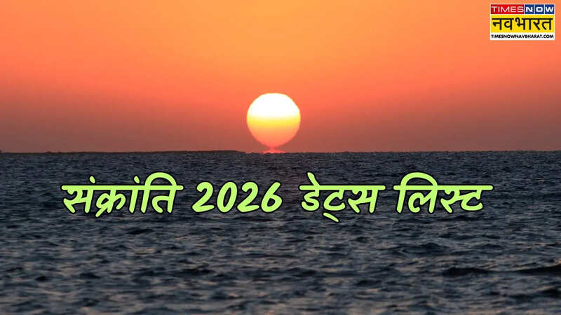 Sankranti 2026 dates, Sun Transit Dates in 2026