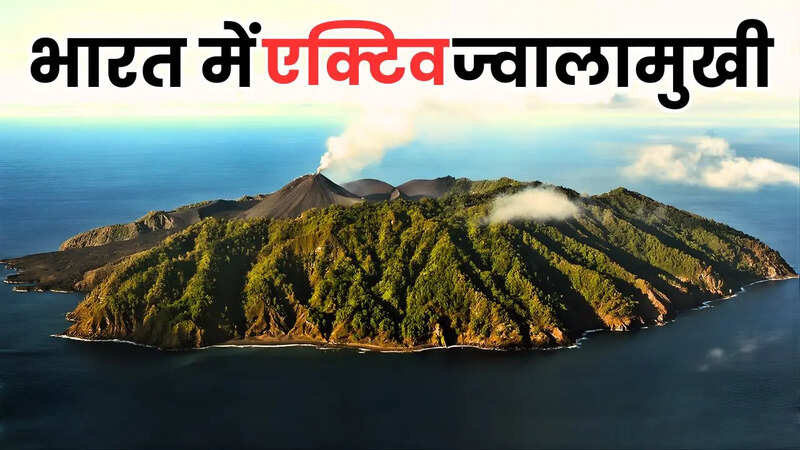 Where is India only Active Volcano (Photo: Incredible India)