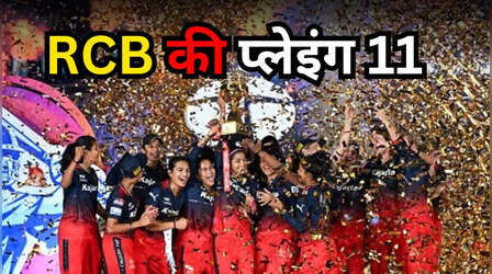 WPL 2026 में ऐसी होगी RCB की सबसे मजबूत प्लेइंग 11