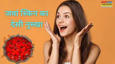 सारे क्रीम पाउडर का बाप है ये लाल फूल, जवान दिखने के लिए लगाती हैं लड़कियां