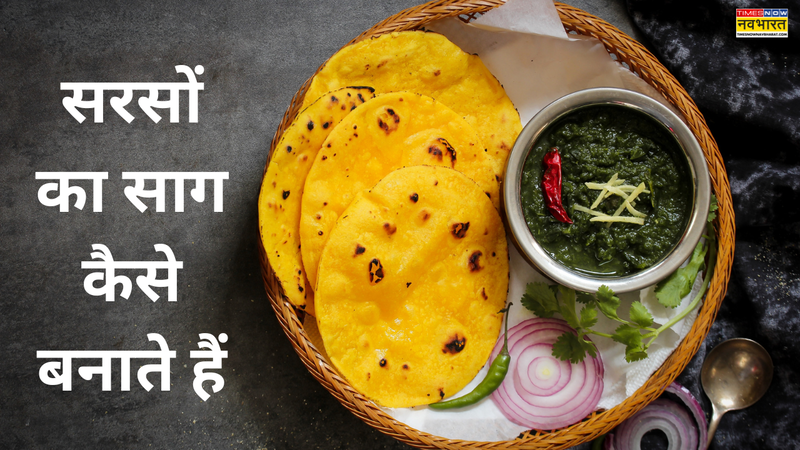 Sarson Ka Saag Recipe