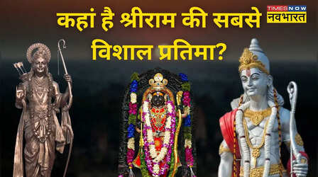 Lord Ram Statue: भारत ही नहीं, इन देशों में भी है भगवान राम की भव्य प्रतिमा, 7 तस्वीरों में जान लें सबकुछ