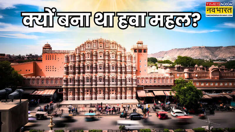 Hawa Mahal History