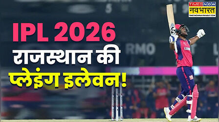 संजू सैमसन के जाने के बाद आईपीएल 2026 में राजस्थान रॉयल्स की प्लेइंग इलेवन