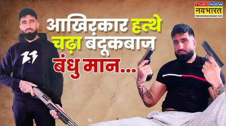 कौन है कपिल शर्मा के कैफे पर फायरिंग में शामिल बंधु मान सिंह? जानिए कैसे चढ़ा दिल्ली पुलिस के हत्थे