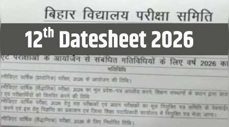 BSEB 12th date Sheet 2026: बिहार बोर्ड ने जारी की कक्षा 12वीं की डेटशीट, दो फरवरी से होंगी परीक्षाएं, देखें शेड्यूल