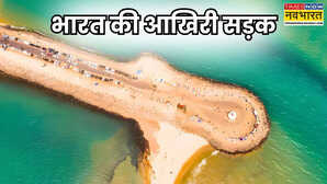 रामायण काल से जुड़ी है भारत की आखिरी सड़क की कहानी, जहां से दिखने लगता है दूसरा देश!