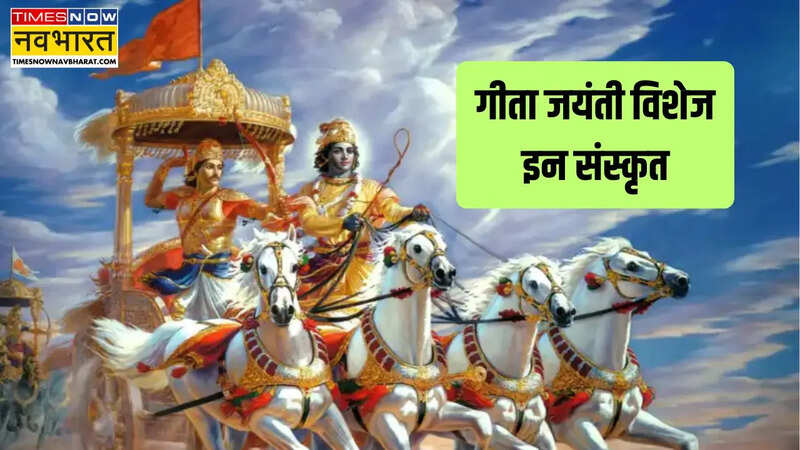 gita jayanti sanskrit wishes, Gita Jayanti Shlokas