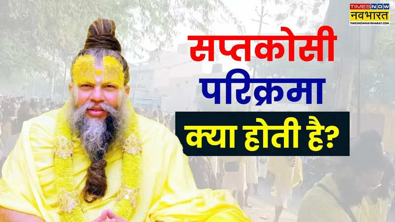 प्रेमानंद महाराज जी पंचकोसी परिक्रमा