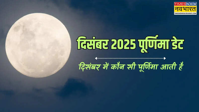 December 2025 Purnima Date