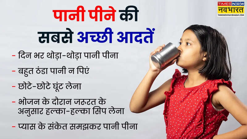 पानी पीने की सबसे अच्छी आदतें