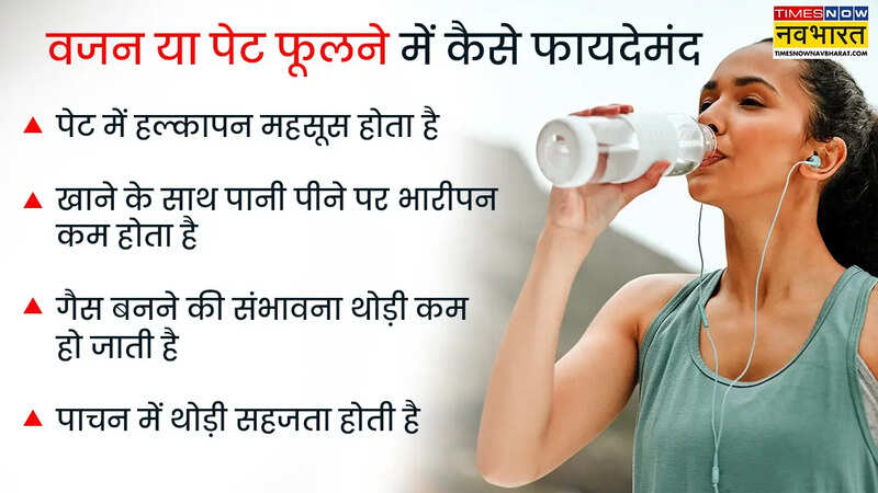 वजन या पेट फूलने में कैसे फायदेमंद