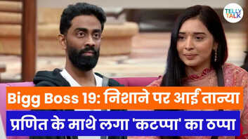 Bigg Boss 19 प्रणित के माथे लगा कटप्पा का टैग मीडिया के हत्थे चढ़ीं तान्या मित्तल