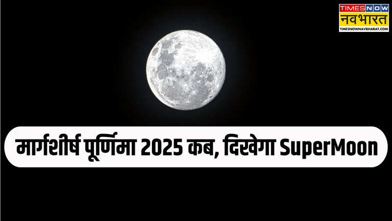 Margshirsha purnima 2025 date