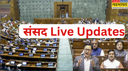 Parliament Winter Sesson Day 3 Live Updates: इस सत्र में पहली बार लोकसभा में प्रश्नकाल की कार्यवाही रही सुचारू, राज्यसभा में 'लोकभवन' मामले पर हंगामा