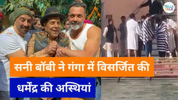 सनी और बॉबी देओल ने किया धर्मेंद्र का अस्थि विसर्जन पिता की याद में इमोशनल दिखे दोनों भाई