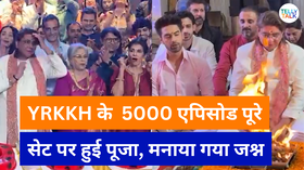 YRKKH 5000 Episode Celebration Rajan Shahi ने स्टारकास्ट संग की पूजा ढोल-नगाड़ों संग मनाया जश्न