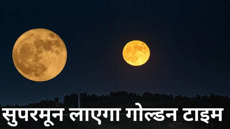 सुपरमून से क्या होगा राशियों पर असर