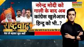 Rashtravad  हार पर हार से ऐसा हाहाकार कि समझ ही नहीं आ रहा कि क्या बोलें 