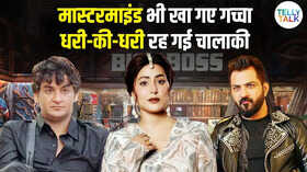 Bigg Boss  मास्टरमाइंड होकर भी ट्रॉफी नहीं जीत पाए ये कंटेस्टेंट्स टूट गया सपना