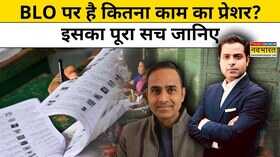 BLO पर काम के प्रेशर की खबर के बीच Jaipur के Chomu से आई किस खबर ने चौंकाया