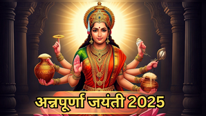 Annapurna Jayanti 2025: अन्नपूर्णा जयंती आज, जानें पूजा का सही समय, कथा और आरती यहां